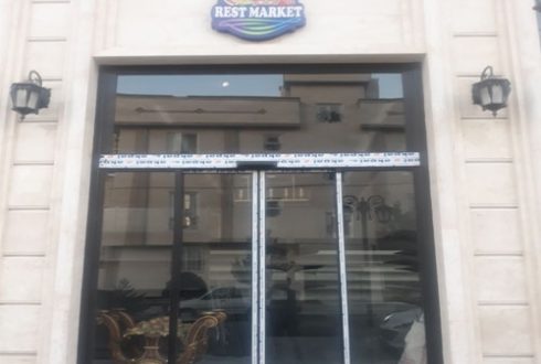 درب اتوماتیک شیشه ای رست مارکت Rest Market